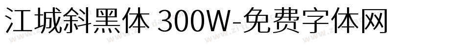 江城斜黑体 300W字体转换